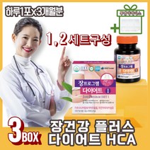 장건강 플러스 다이어트 건강한 살빼기 차전자피 HCA 중년여성 중년남성 갱년기 단기간 체지방줄이는법 변 비해결 체지방줄이는법 고함량 다이어트보조제 사은품증정 엽산 아연 함유