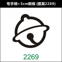 베이킹 불도장 제과 스탬프 모양 인두 무늬 새기기 빵 만들기 떡 제빵 캐릭터 도구 도장, 단일사이즈, T