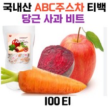100%국내산 사과 당근 비트 ABC주스차 100티백 우르솔산 리코펜 안토시아닌 베타카로틴 ABC주스티백 쥬스 직장인 중년 여자 남자 껍질째 통째로 식이섬유 침출차