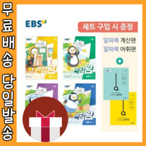 EBS 초등 4학년 만점왕 국어+수학+사회+과학 4-1 세트(2022) 전4권