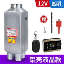 차량용 무시동히터 온풍기12v24v, 단일사이즈, 원격 제어 12v 알루미늄 쉘 LCD 구멍 4