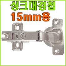 경첩 싱크대경첩 욕실장경첩 무타공경첩 무보링경첩 댐퍼경첩 힌지, 싱크대 댐퍼경첩 15mm용 (4개) 피스포함