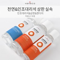 베네코 주방나노코팅 주방상판 인조대리석 셀프코팅 대리석상판실속(베네코), 1개