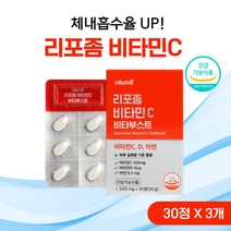 식약처 인증 리포좀 비타민C 높은 체내흡수율 리포솜 liposome 비타부스트 비타민D 아연, 3개, 30정