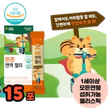 씹어먹는 짜먹는 젤리 스틱 3살영양제 4살영양제 5세 3세 멀티비타민 나이아신 아연