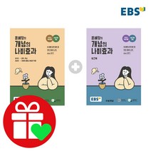 EBS 윤혜정의 개념의 나비효과 + 워크북 세트, 단품