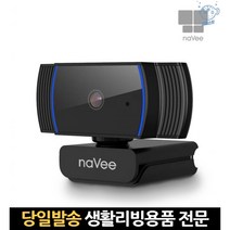 고화질 노트북화상캠 데스크탑 라이브 웹캠 zoom카메라 방송용 방송 스터디 스트림캠, 고래마트, 단일옵션