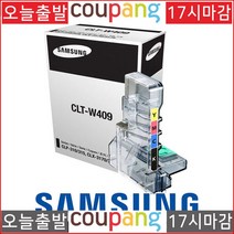토너NO.1 삼성전자 CLX 3185K HYP CLT-W409 폐토너통, 1