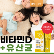 어린이 3살 5살 4세 유산균