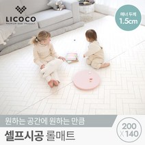 [리코코] 셀프 시공 롤 매트 200x140x1.4cm 층간소음 놀이방 거실 아기 유아, 헤링본