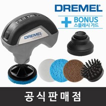 드레멜 정품/VERSA PC10-01/클리닝 툴세트/무선전동클리너, 단품