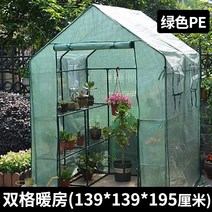오래보아 가정용 소형 정원 온실 온실 다육 차양 방수 단열 창고 발코니 정원 온실 묘목, 더블 그리드 워크 인 페그린-길이 139 너비 1