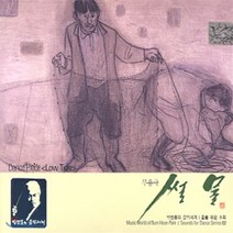 [CD] 박범훈 - 춤을 위한 소리 2 무용극 썰물