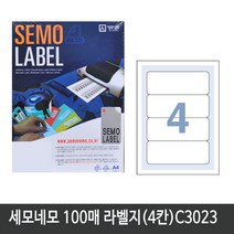 세모네모 전산라벨지A4(100매)C3023(4칸) 라벨지