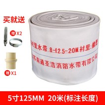 소방호스 농사용 펌프 연결 물대기 텃밭 논에 물대기 양수기 연결 커넥터 포함, 5인치-125mm/20m개