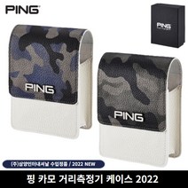 핑 2022 카모 레인지파인더 거리측정기 케이스 + 골프티, 블랙카모(케이스)