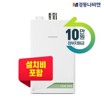 경동나비엔보일러 친환경 콘덴싱 지원금 지원 설치비포함, NCB353-33K형 53평이하/지원금선공제