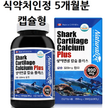 상어연골 칼슘 플러스 식약처인증 저분자 어골칼슘 분말 가루 인 칼슘 영양제 ffb 비소성 천연 상어 연골 어류 scp 추출물 중년 여성 남성 50대 60대 뼈 관절 효능 김청 추천, 1박스
