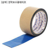 [삼부] 국산 천막보수용테이프 SB8401 폭100mm 길이3m 부틸고무/습기차단/갑바테이프/갑빠