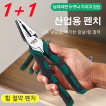 1개/1+1철사펜치 내구성이 뛰어난 와이어 집게 메탈 전선니퍼 와이어펜치, 9인치 펜치1+1