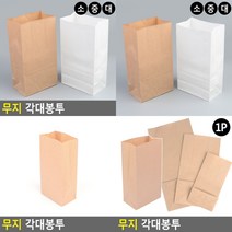 소울리드 무지 각대봉투 각대봉투 빵포장지, 대 - 브라운