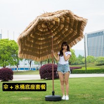 대형 초가 파라솔 비치 밀짚 해변 밀집 감성 옥상 접이식 휴대용, 2.4m 밀짚 우산 + 물통 받침대