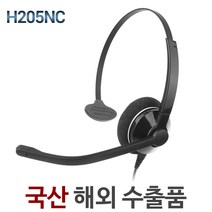 정품 H205NC /해외수출 우수제품/ 전화기헤드셋/단귀형/MONO/ H205TM, 모임/IP255S/IP255FL/IP255GL