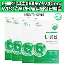 L 류신 엘류신 로이신 근육 발린 이소로이신 WPC WPH 식물성 단백질 필수아미노산 가시사슬 분리유청농축