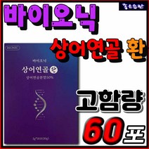 고함량 상어연골 환 바이오닉 중년 장년 시니어 실버 노인 추천 영양제 선물 우슬 뮤코다당단백 당귀 가시오가피 보스웰리아 초록잎홍합 마그네슘 해조칼슘 콘도 리이친 로친 로이틴 라이친
