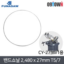 죠지 밴드쇼날 2 480x27x0.9mm 5/7T CY-275W1 후나쏘