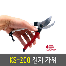 카타야마 전지가위 KS-200 일산 원예 조경 나무가지 200mm, 1개