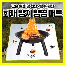 [쎈사] 캠핑 화재 방지 안전매트 그릴 바베큐 방염포 방염매트 방열시트 100x100cm, 은색x녹색