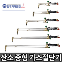 양우 오토치 OTOCH 절단기 산소 중형 가스절단기 LPG AC 자동점화 버튼점화, 자동점화 OTC_M600