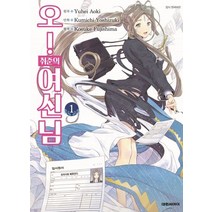 오! 취준의 여신님 1, 대원씨아이