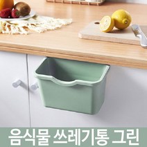 업소용 가정용 씽크대 음식물 처리기 쓰레기통 그린 블루 음식물건조기/음식물쓰레기건조기/음식물분쇄기/가정용음식물분쇄기/가정용음식물처리기/음식물쓰레기처리기/황금맷돌/싱크대음식물분쇄기/음식물쓰레기통/음식물탈수기, 단일 모델명/품번