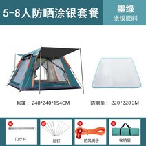 텐트 원터치 5 캠프 돔 티피 파이어 패스트 이상 스프링바 그늘막 3 7 2 쉘터 8 캠핑 9 감성 4 루이지 6 면 팝업 인용 턴얼, [업그레이드5-8인]-잉크+방습패드