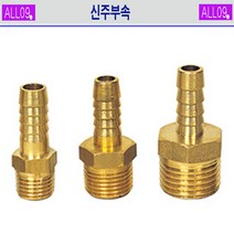 ALL09 신주부속 나사호스니플, 신주-나사호스니플 1인치 x 25mm