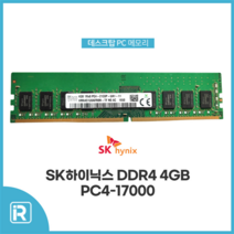 삼성전자 DDR4 4G 2666V PC4 21300 램 4기가 데스크탑 메모리, DDR4 4G 하이닉스, PC4 17000 2133P
