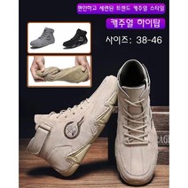 남성 하이탑 슈즈 컴포트 가죽 운동화