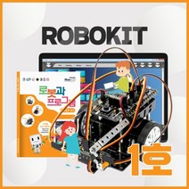 로보로보 코딩로봇 로보키트STEP1 장난감 교육완구, ROBO KIT STEP1