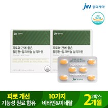 중외제약 피로와 간에 좋은 홍경천+밀크씨슬 실리마린 (900mg X60정) 2박스 2개월, free, 단품