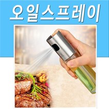 오일스프레이 에어프라이어