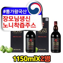 장인어른 장모님 생신선물 해외 직구 노니 착즙 주스 nfc nsc 농축액 MORINDACITRIFOLIA 로얄 프리미엄 통가 왕국 집들이 승진 선물 추천 고함량 저온 추출 가공 항염식품 폴리페놀