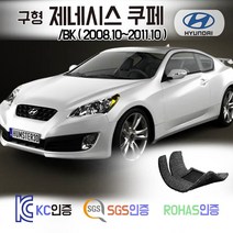 구형 제네시스 쿠페 코일매트 젠쿱 /BK 카매트 발매트 바닥 시트 발판 깔판 차량용 차량 자동차 매트 실내 메트, 브라운, 구형 제네시스쿠페 (08.10~2011.10), 1열+2열