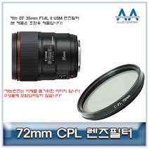 캐논 EF 35mm F1.4L II USM CPL필터 72mm 호환용, 본상품선택