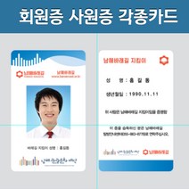 PVC 사원증제작 회원증 병원증 자격증 학생증 각종카드 RF카드, 양면50~99개, 필요없음