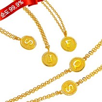 순금 이니셜 목걸이 팔찌 3.75g 24K [코인]