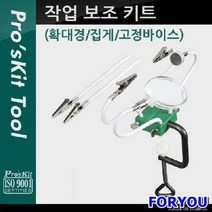 측정공구 키트 보조 현미경 망원경 집게 고정바이스 작업 확대경 용품 도매포인트有02101 수공구, 1개