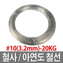 제일 철사 아연도금철선 백선 철선 반생 지지대 포도밭 포도농장, 10번