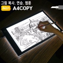 [응다팔아6279] 전자칠판 스케치연습 만화연습 LED스케치보드판 전자낙서판 디지탈노트, ★★단일상품, ★★옵션확인必 LED 드로잉보드 A4COPY 스케치보드